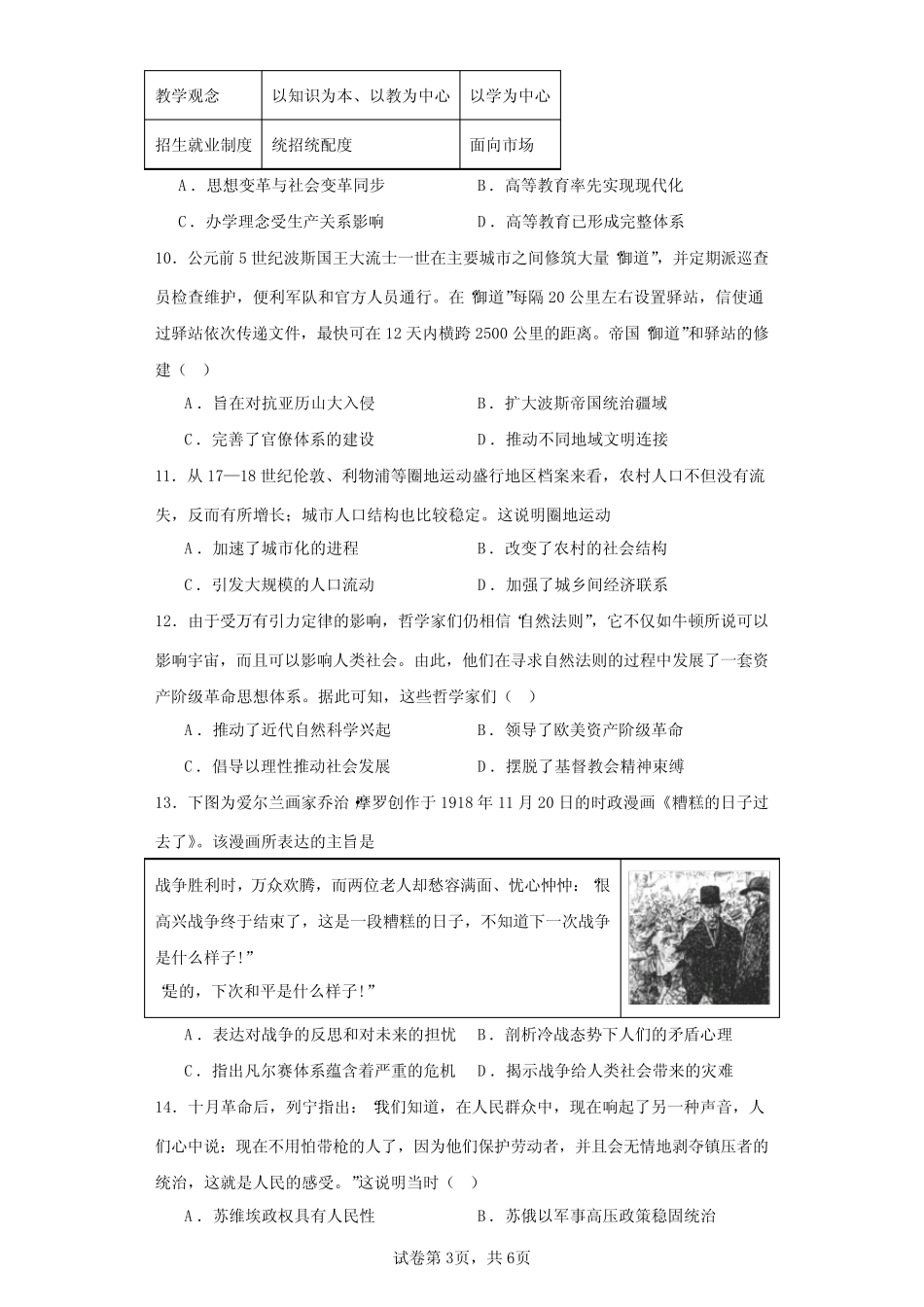 2024届山东省泰安市高三下学期一模考试历史-试题含解析 _第3页