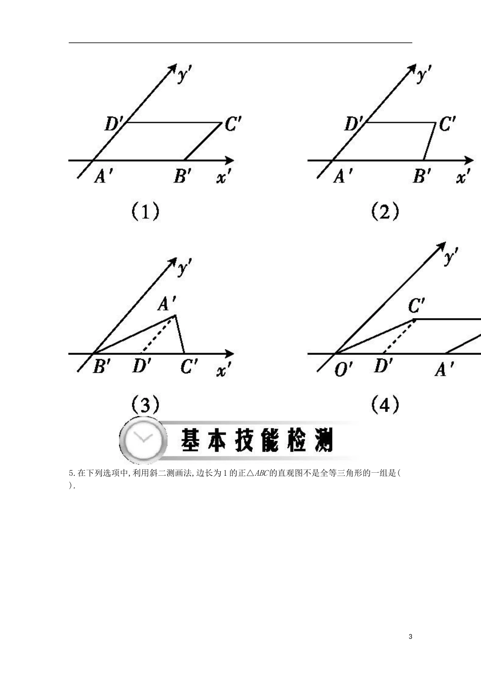 高中数学 1.3空间几何体的直观图练习（含解析）新人教A版必修2-新人教A版高一必修2数学试题_第3页