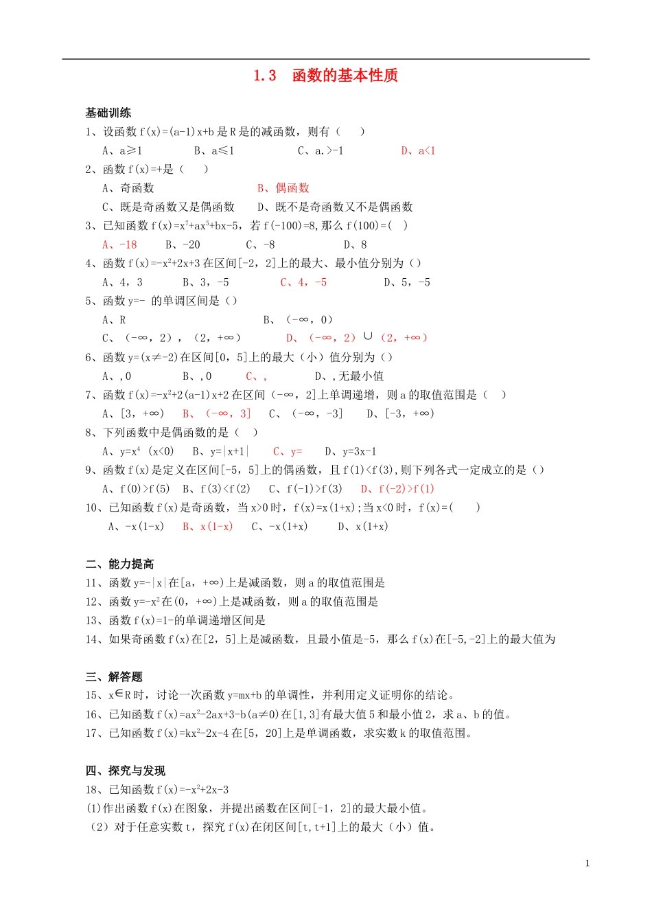 高中数学 1.3函数的基本性质练习3 新人教A版必修1-新人教A版高一必修1数学试题_第1页