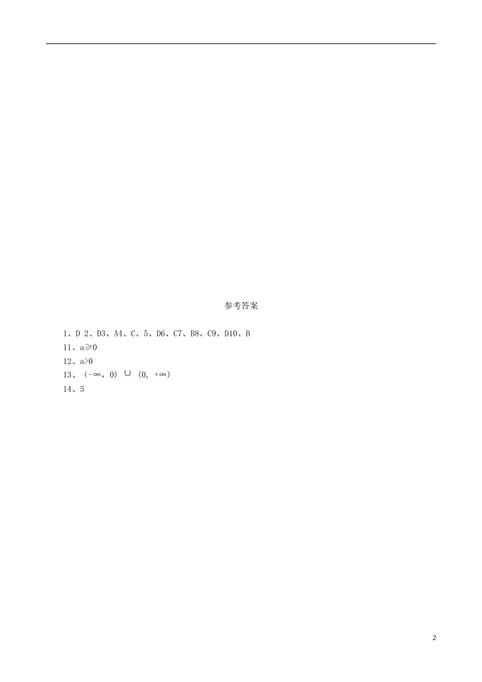 高中数学 1.3函数的基本性质练习3 新人教A版必修1-新人教A版高一必修1数学试题_第2页
