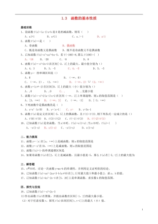 高中数学 1.3函数的基本性质练习3 新人教A版必修1-新人教A版高一必修1数学试题