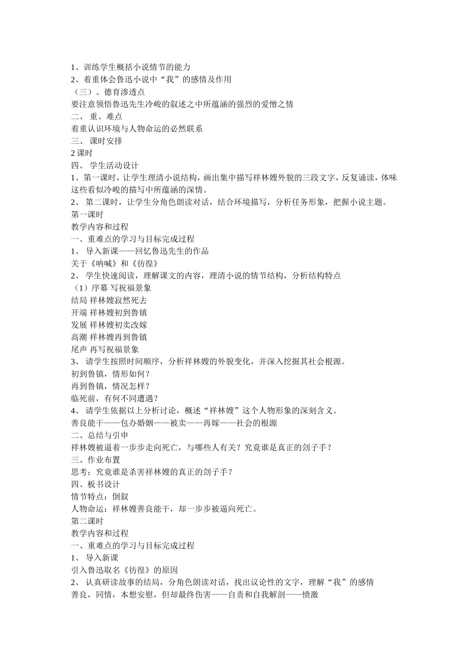 高中语文第二册精品教案全集人教版_第2页