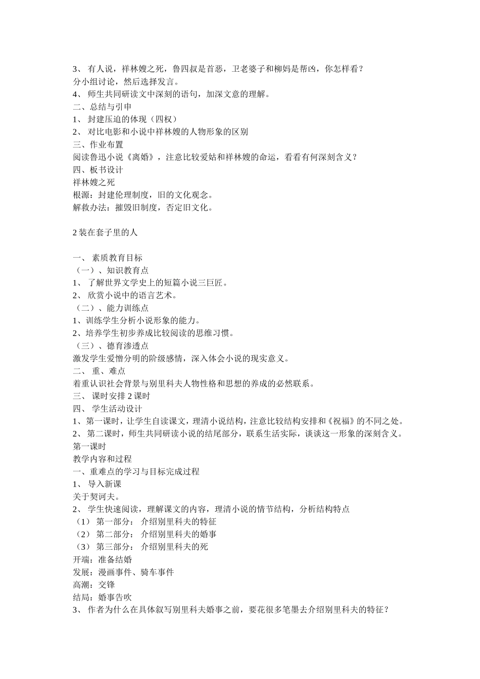 高中语文第二册精品教案全集人教版_第3页