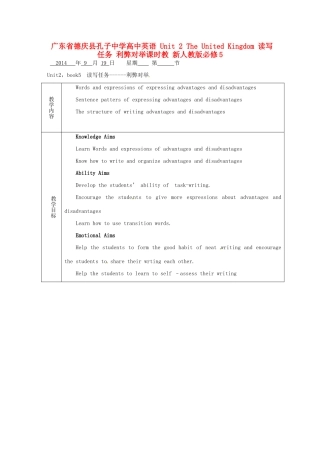 广东省德庆县孔子中学高中英语 Unit 2 The United Kingdom 读写任务 利弊对举课时教 新人教版必修5