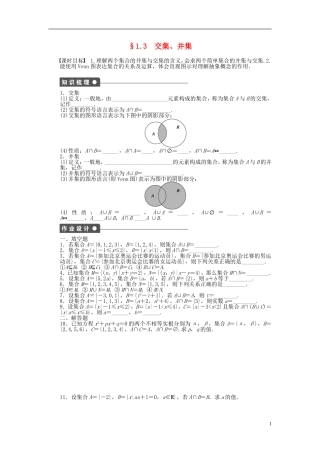 高中数学 1.3交集、并集课时作业 苏教版必修1-苏教版高一必修1数学试题