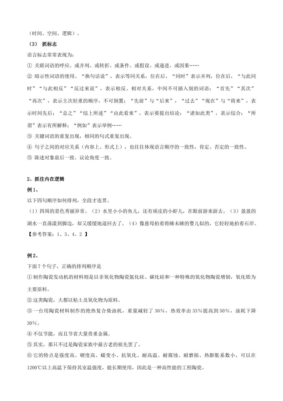 黑龙江省榆林一中高三语文一轮复习 34《语言连贯》精品教案_第2页