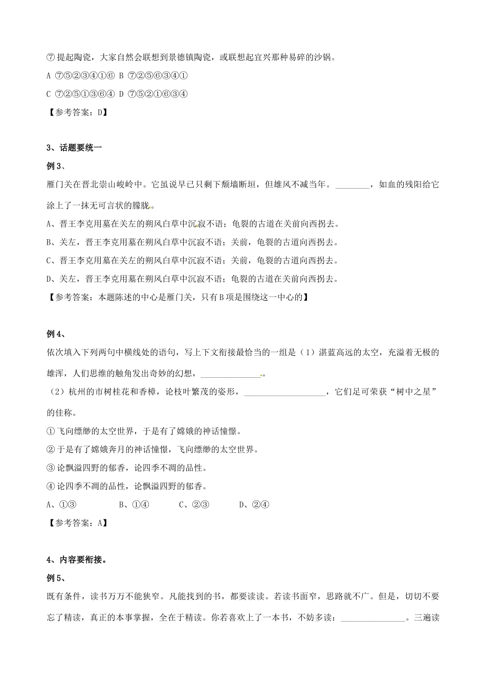 黑龙江省榆林一中高三语文一轮复习 34《语言连贯》精品教案_第3页