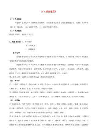 黑龙江省榆林一中高三语文一轮复习 34《语言连贯》精品教案