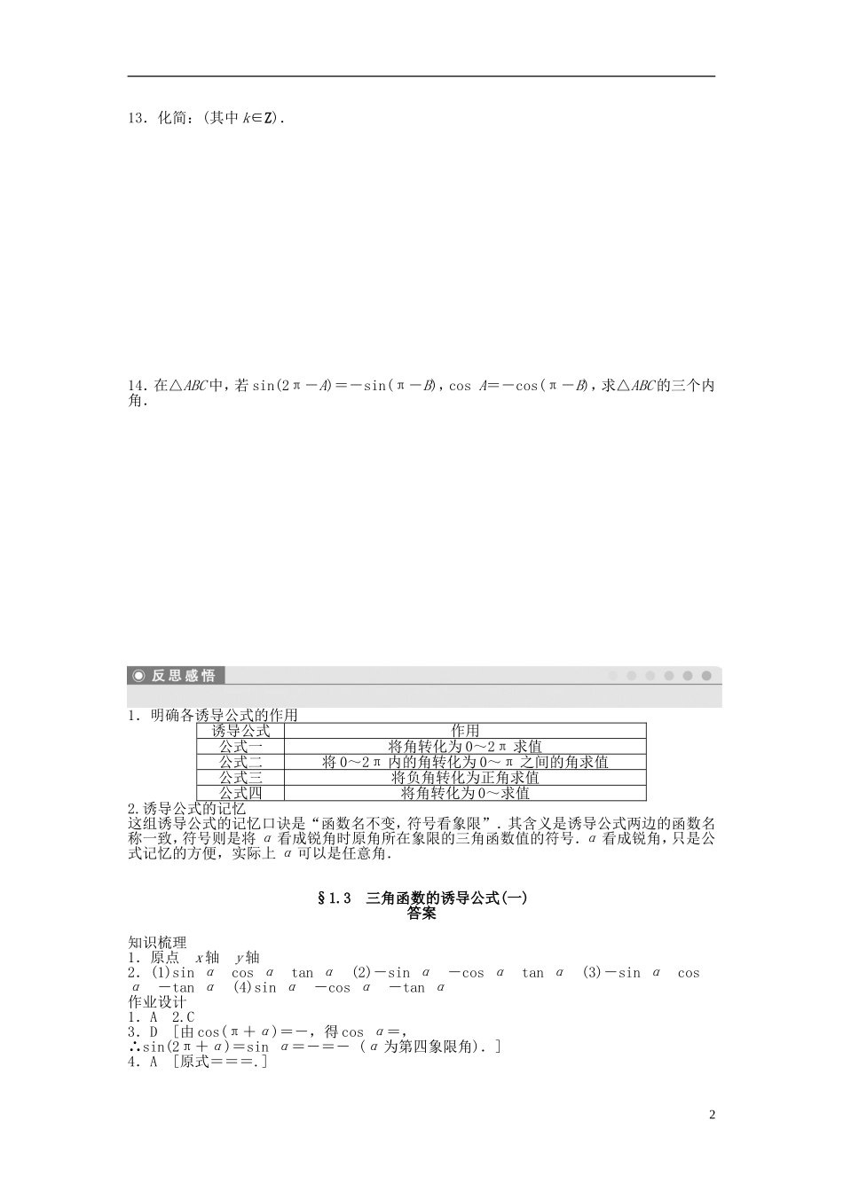 高中数学 1.3三角函数的诱导公式（一）课时作业 新人教A版必修4-新人教A版高一必修4数学试题_第2页