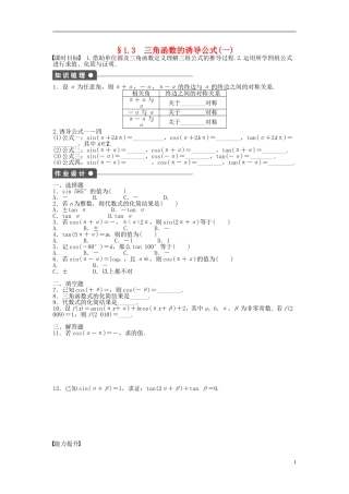 高中数学 1.3三角函数的诱导公式（一）课时作业 新人教A版必修4-新人教A版高一必修4数学试题