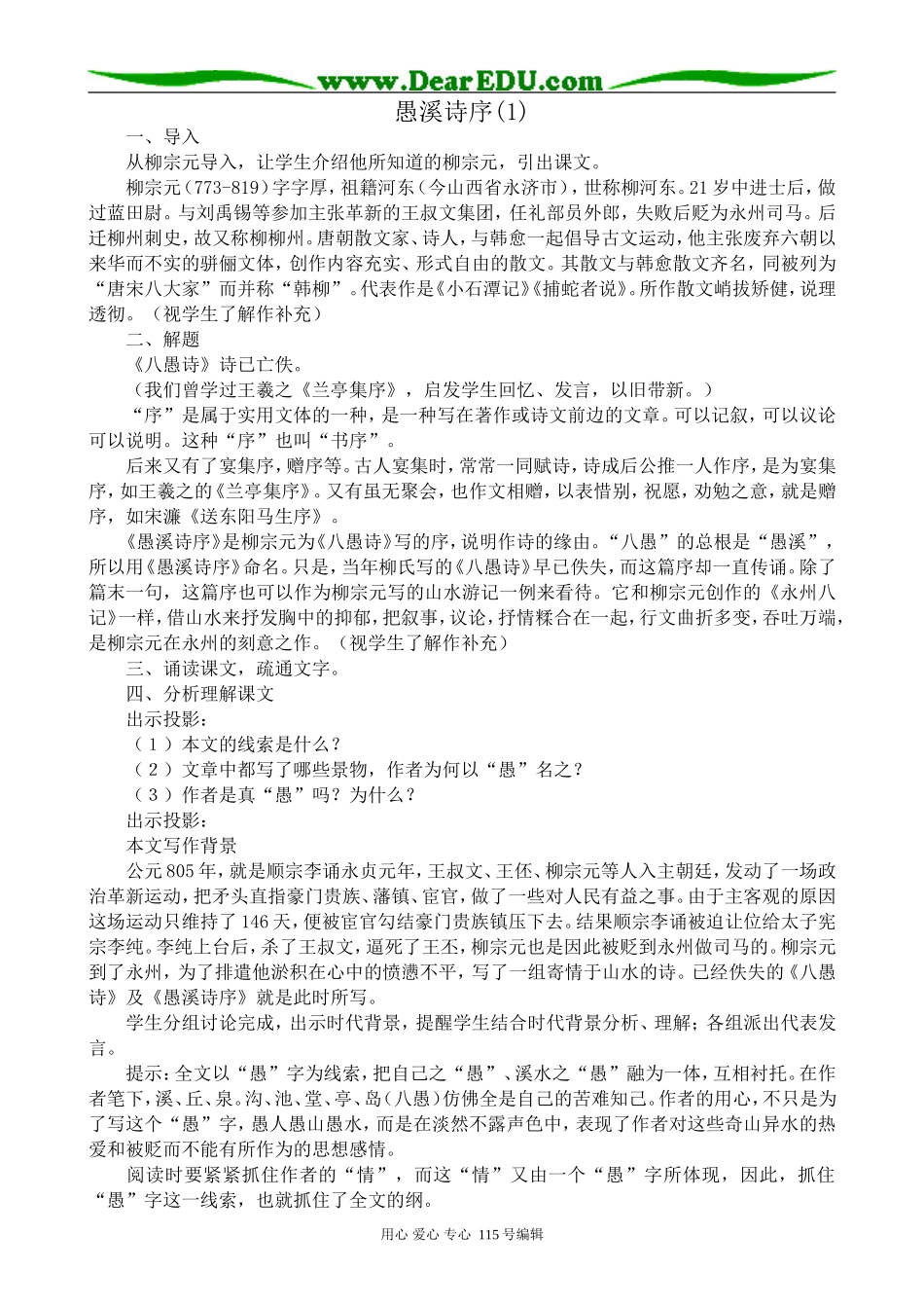 人教版高中语文第四册愚溪诗序(1)_第1页