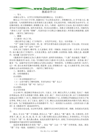 人教版高中语文第四册愚溪诗序(1)