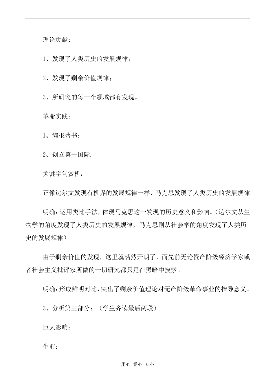 高中语文在马克思墓前的讲话人教版必修二_第3页