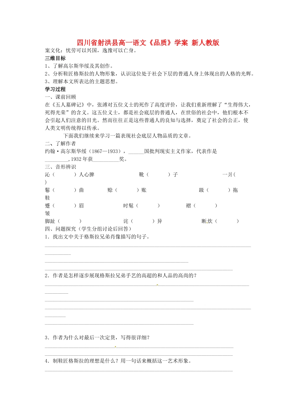 四川省射洪县高一语文《品质》学案 新人教版_第1页