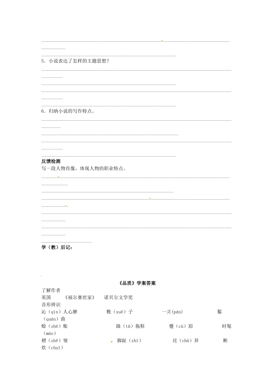 四川省射洪县高一语文《品质》学案 新人教版_第2页