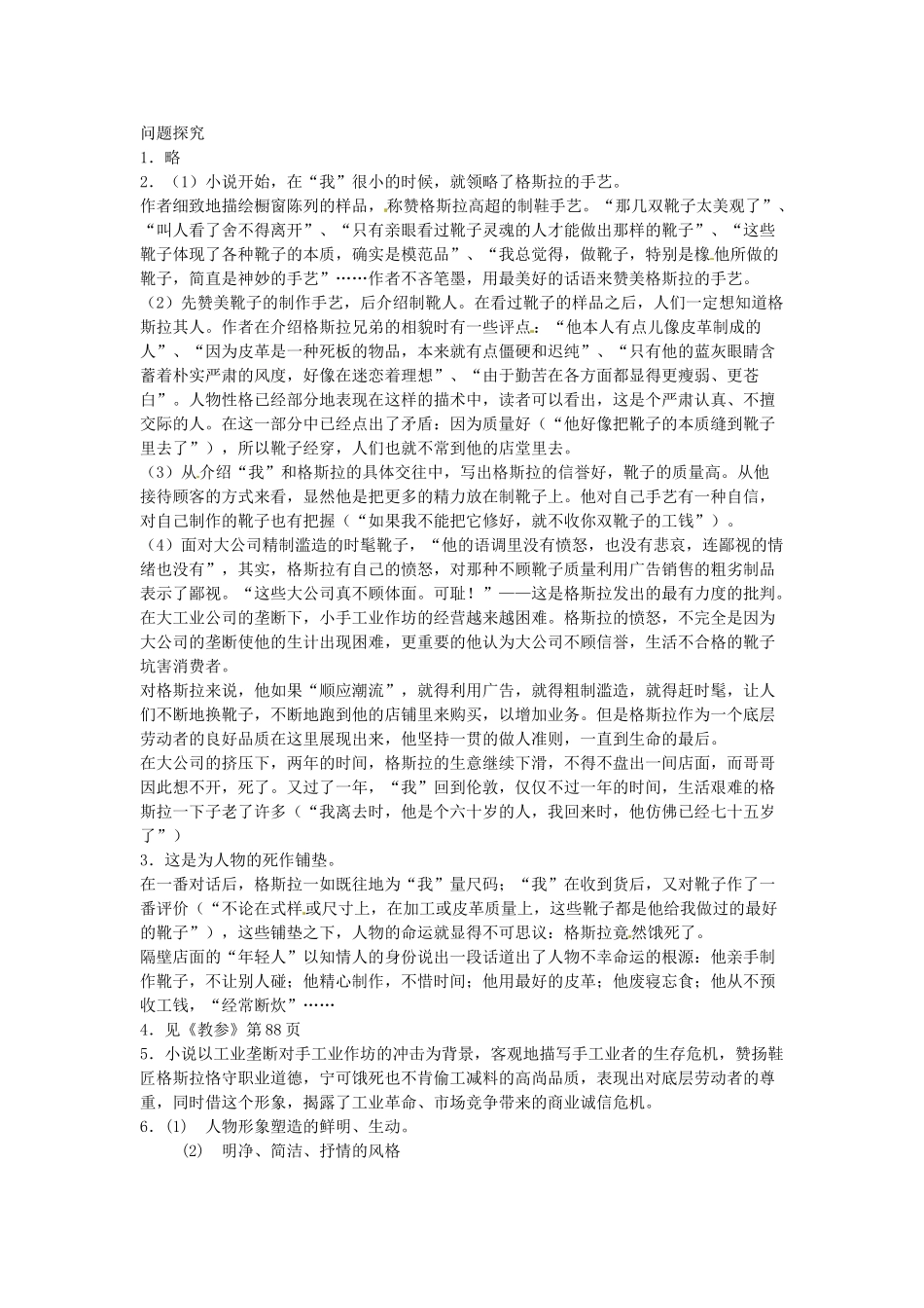 四川省射洪县高一语文《品质》学案 新人教版_第3页