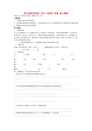 四川省射洪县高一语文《品质》学案 新人教版