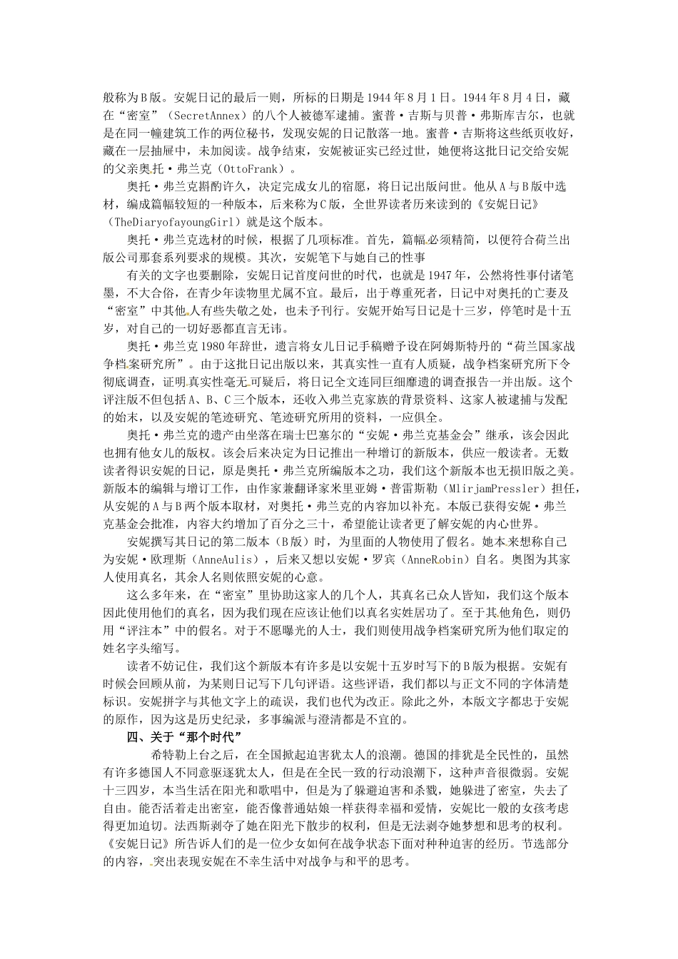 江苏省锡山高级中学高中语文 安妮日记同步教案 苏教版必修2_第2页