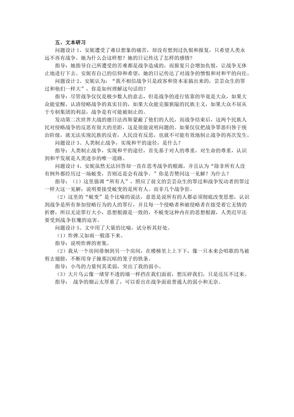 江苏省锡山高级中学高中语文 安妮日记同步教案 苏教版必修2_第3页