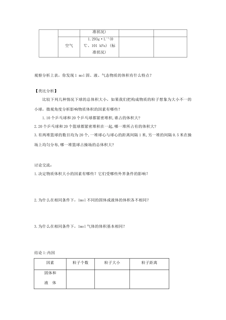 四川省宜宾市一中高一化学《气体摩尔体积》教学设计-人教版高一全册化学教案_第3页