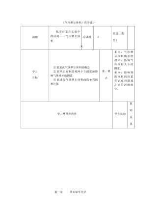 四川省宜宾市一中高一化学《气体摩尔体积》教学设计-人教版高一全册化学教案