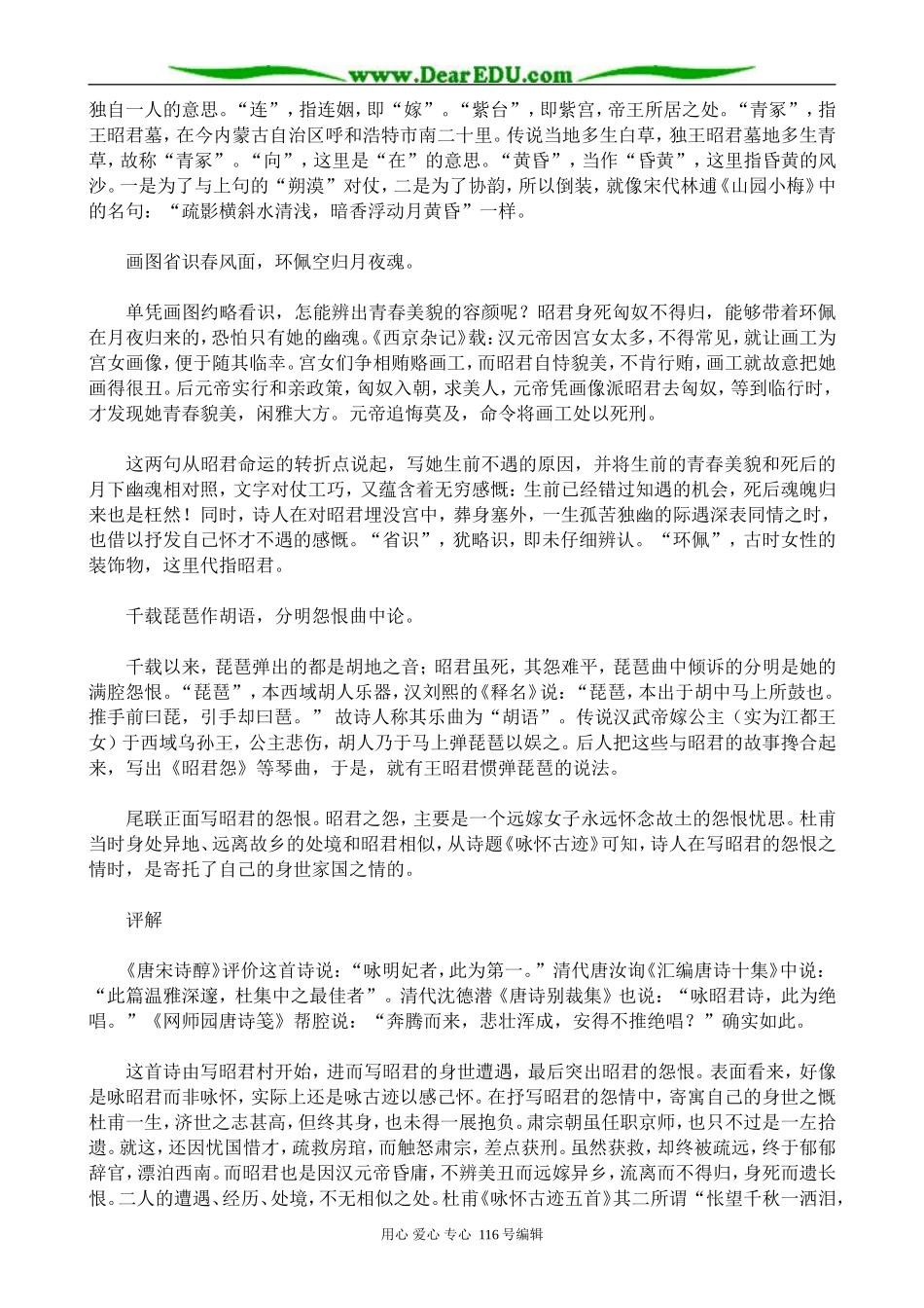 高中语文咏怀古迹五首(其三)教案1 苏教版 选修1_第2页