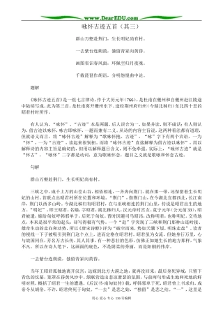 高中语文咏怀古迹五首(其三)教案1 苏教版 选修1
