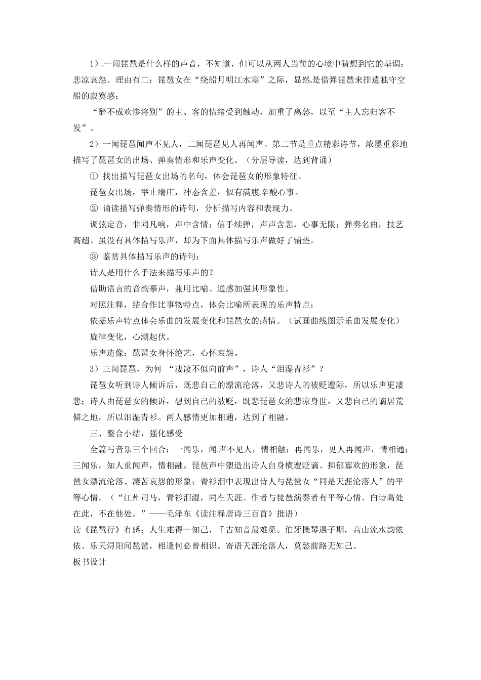 河南省信阳市第六高级中学高中语文 第6课 琵琶行教案人教版第三册_第2页