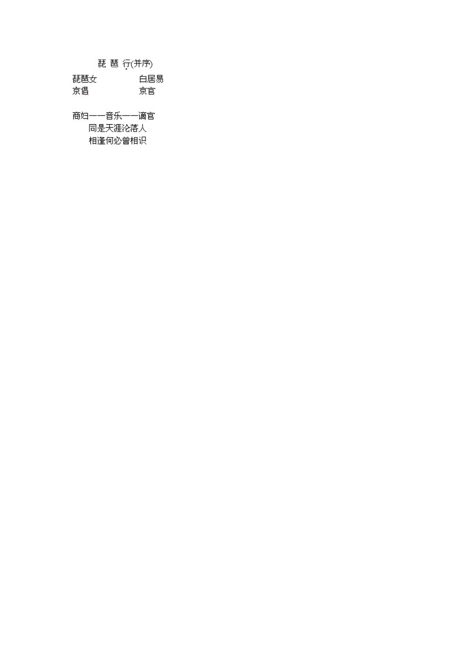 河南省信阳市第六高级中学高中语文 第6课 琵琶行教案人教版第三册_第3页