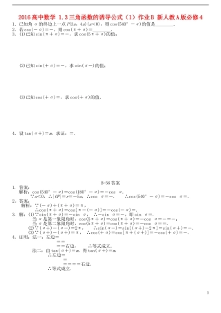 高中数学 1.3三角函数的诱导公式（1）作业B 新人教A版必修4-新人教A版高一必修4数学试题