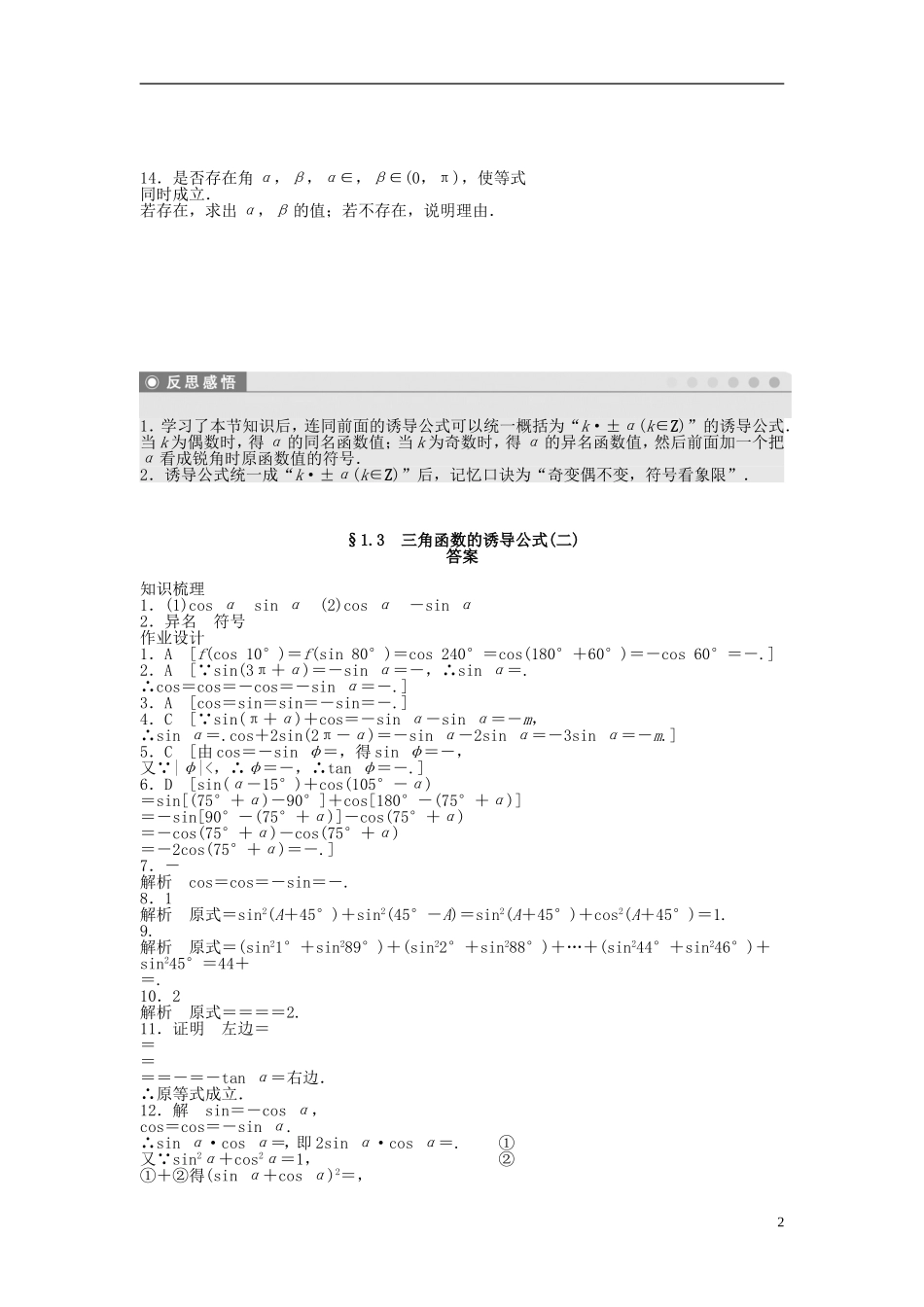高中数学 1.3三角函数的诱导公式（二）课时作业 新人教A版必修4-新人教A版高一必修4数学试题_第2页