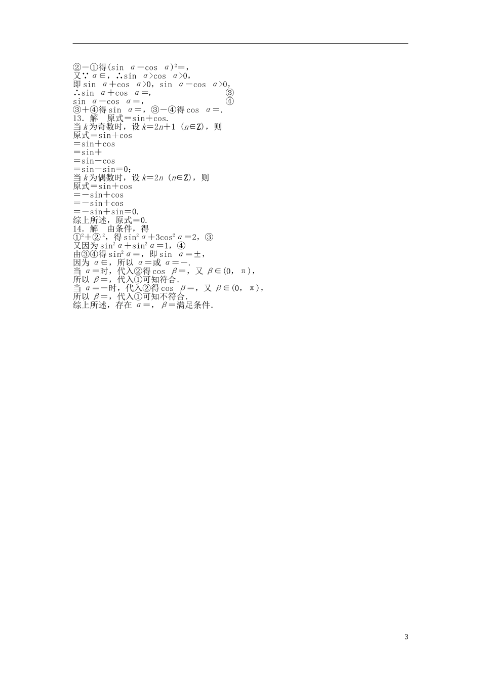 高中数学 1.3三角函数的诱导公式（二）课时作业 新人教A版必修4-新人教A版高一必修4数学试题_第3页