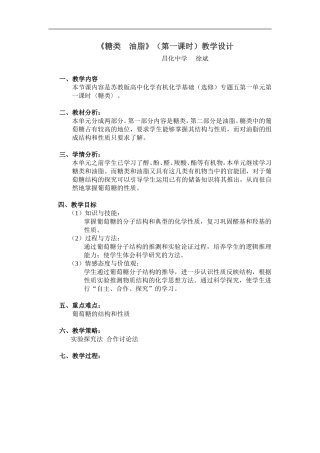 杭州市高二化学教研活动公开课——葡萄糖2教学设计