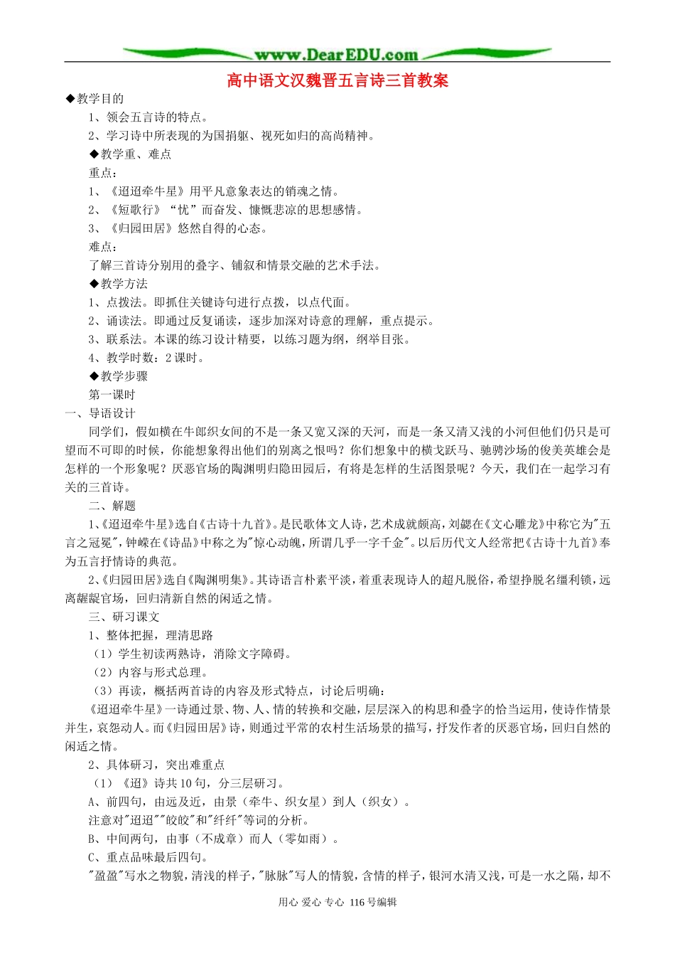 高中语文汉魏晋五言诗三首教案 人教版_第1页