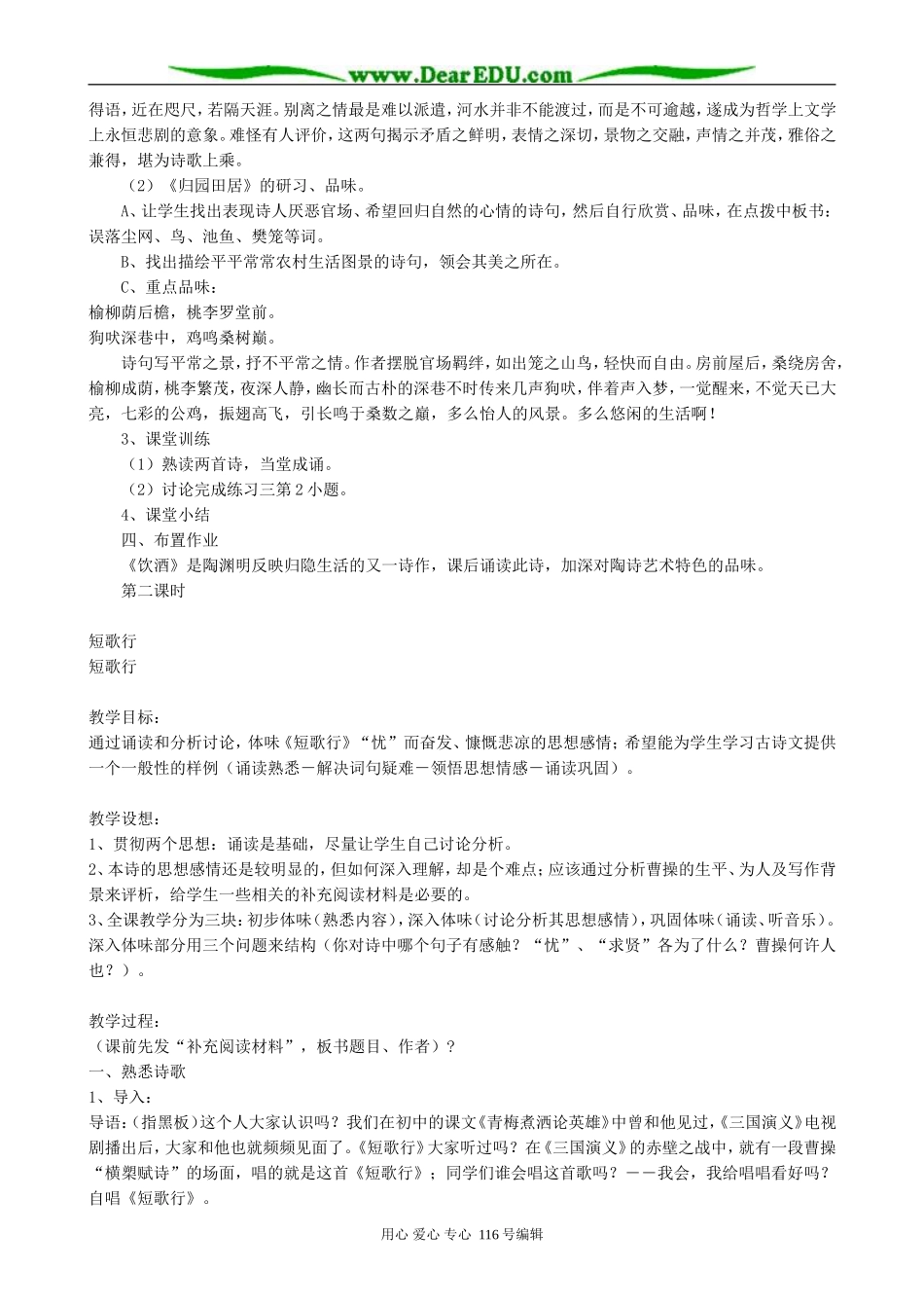 高中语文汉魏晋五言诗三首教案 人教版_第2页