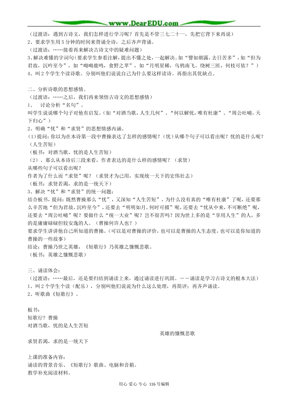 高中语文汉魏晋五言诗三首教案 人教版_第3页
