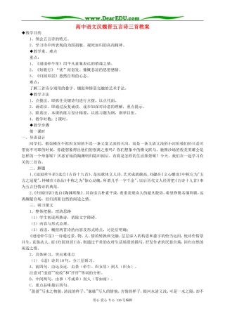 高中语文汉魏晋五言诗三首教案 人教版