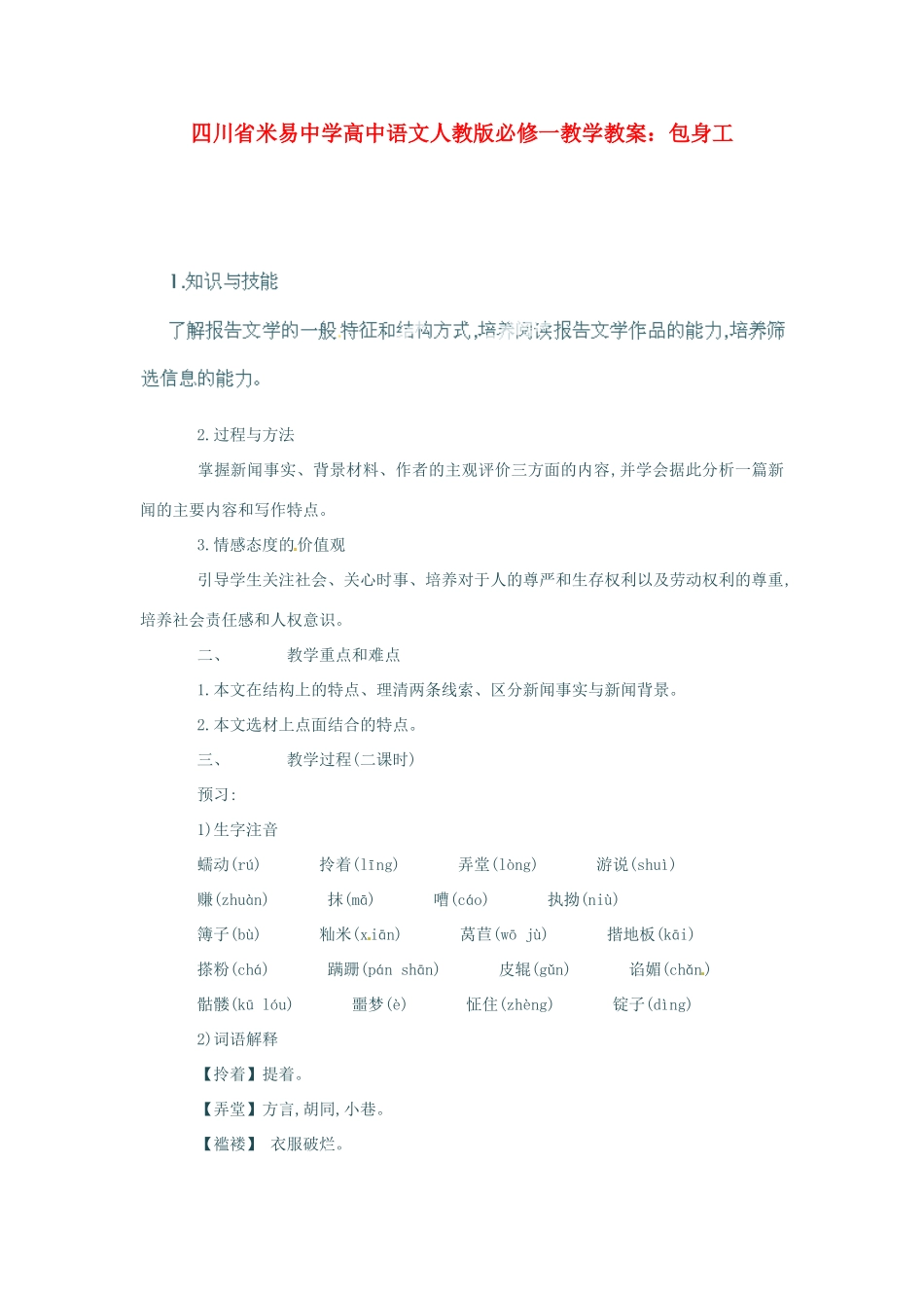 四川省米易中学高中语文 包身工教学教案 新人教版必修1_第1页