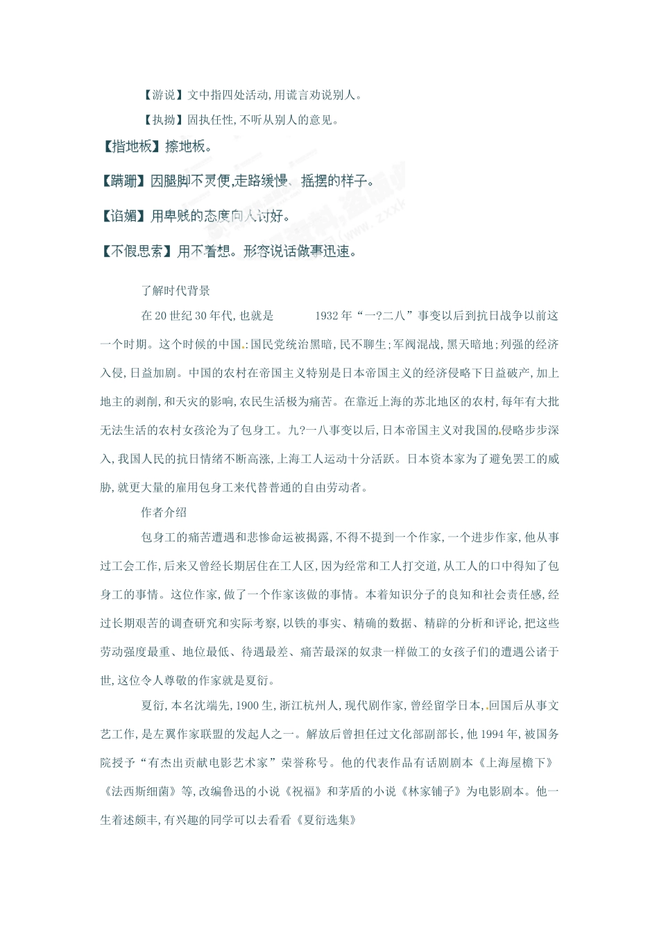 四川省米易中学高中语文 包身工教学教案 新人教版必修1_第2页