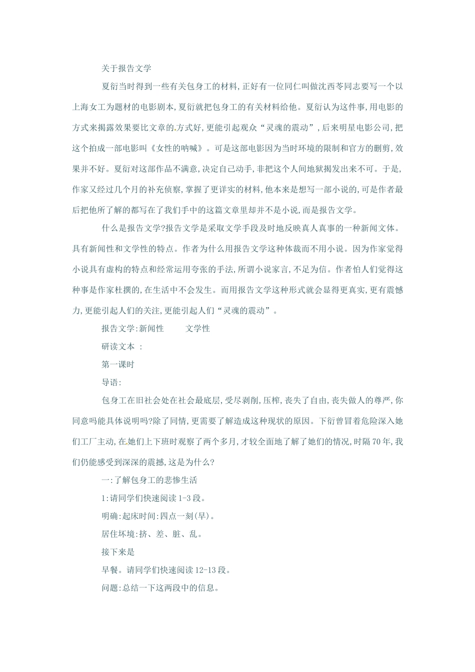 四川省米易中学高中语文 包身工教学教案 新人教版必修1_第3页