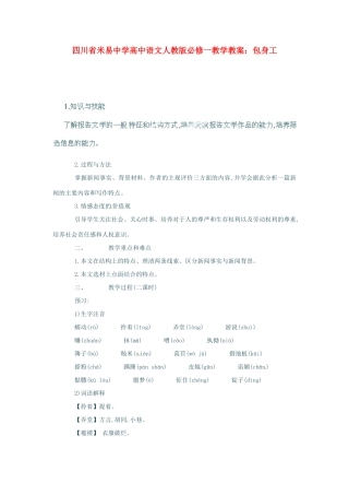 四川省米易中学高中语文 包身工教学教案 新人教版必修1