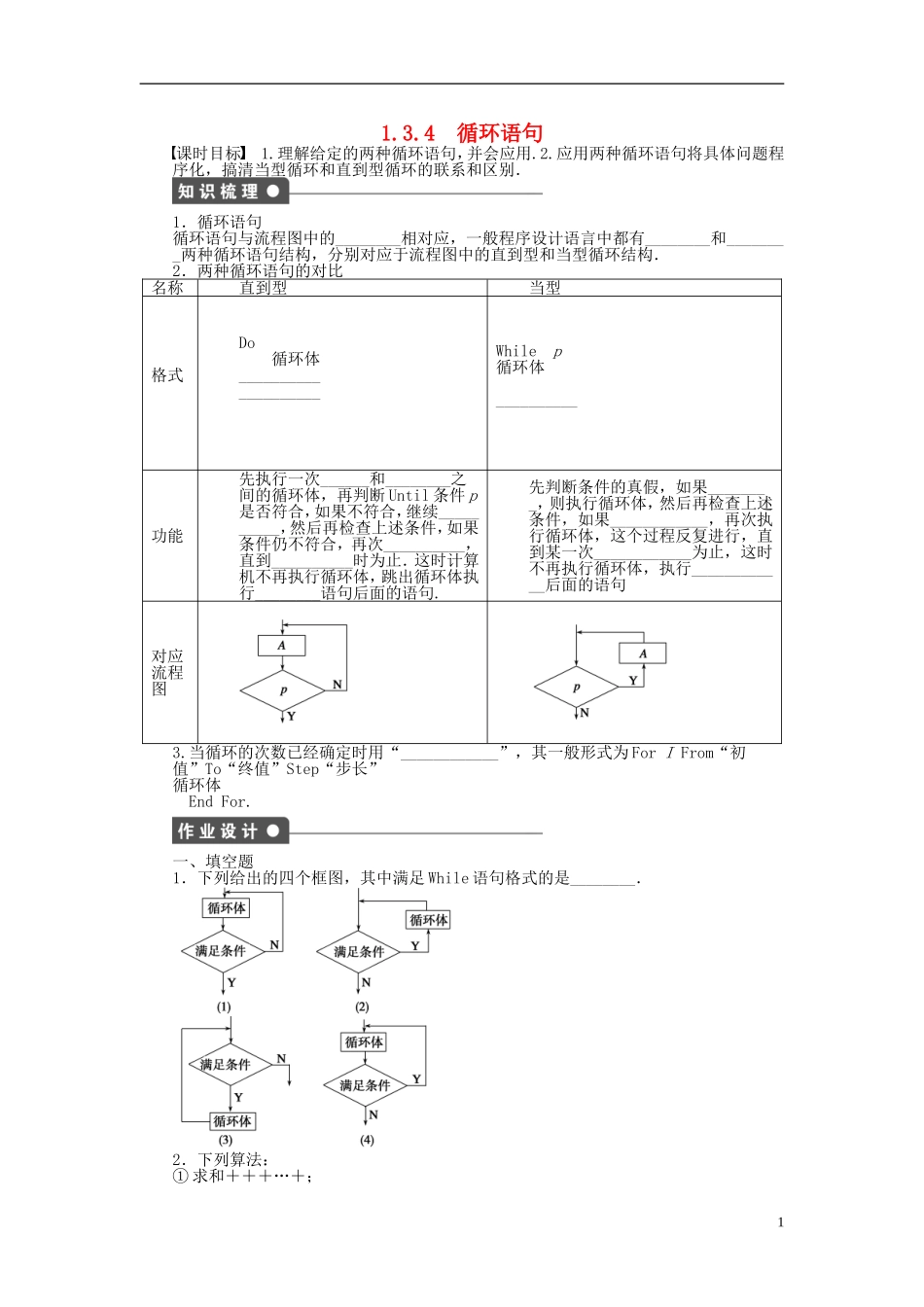 高中数学 1.3.4循环语句课时作业 苏教版必修3-苏教版高一必修3数学试题_第1页