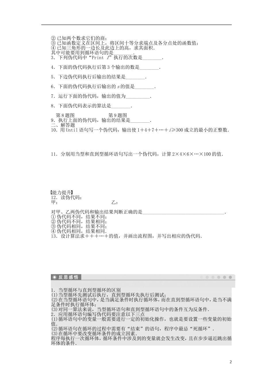 高中数学 1.3.4循环语句课时作业 苏教版必修3-苏教版高一必修3数学试题_第2页