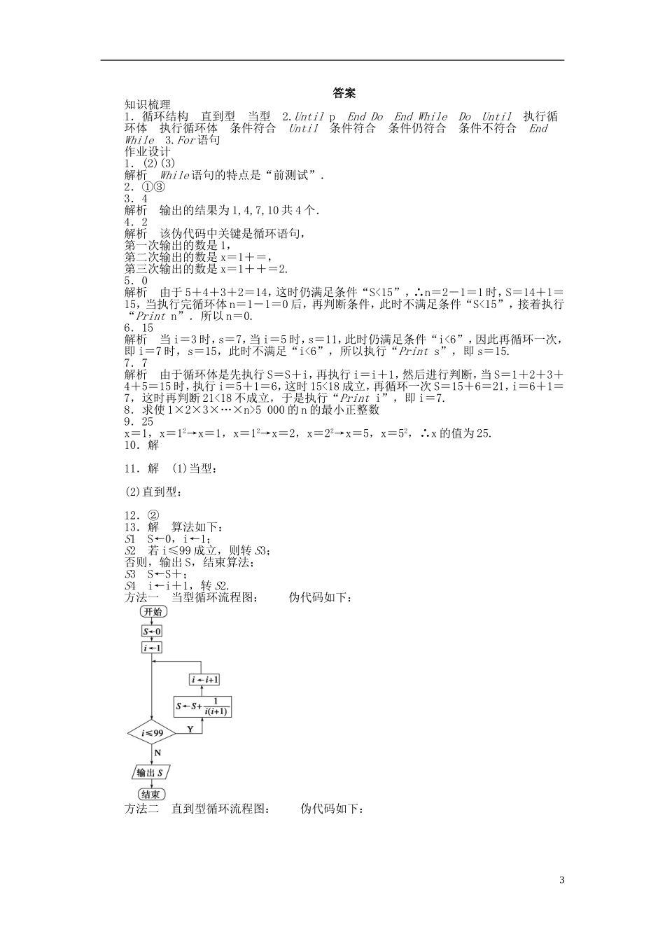 高中数学 1.3.4循环语句课时作业 苏教版必修3-苏教版高一必修3数学试题_第3页