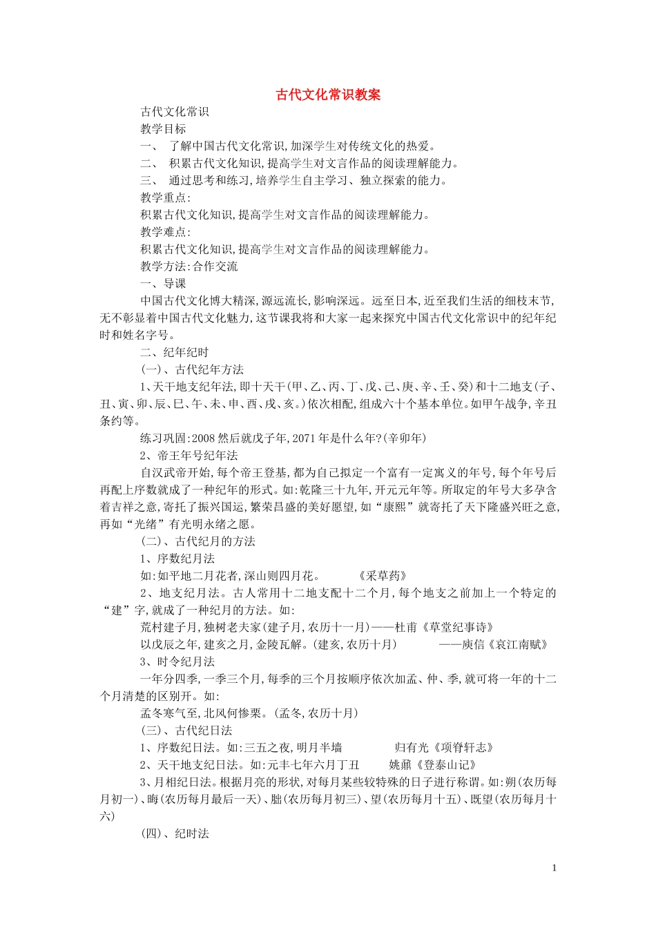 古代文化常识 教案_第1页