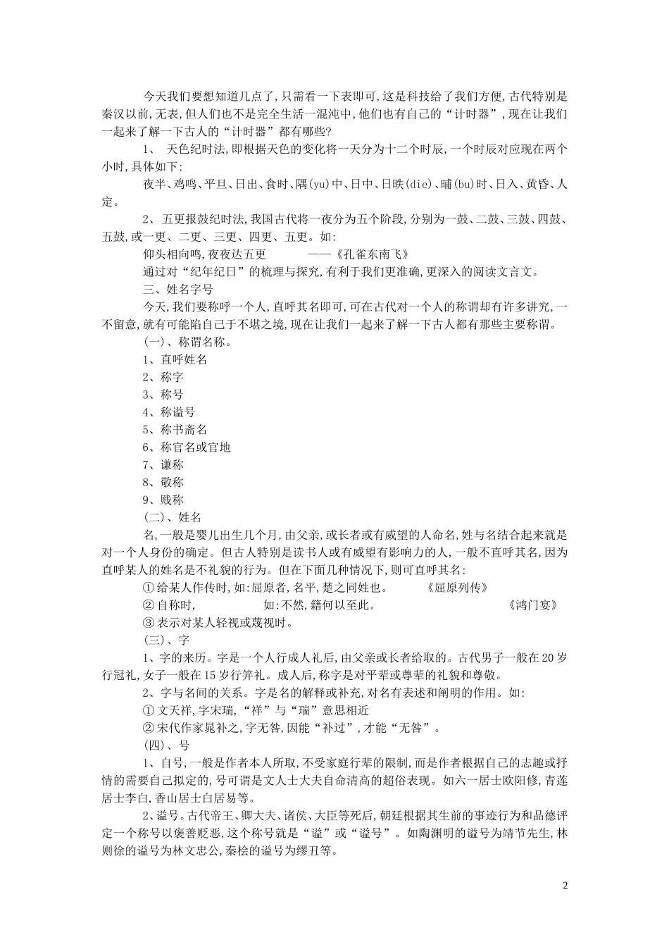 古代文化常识 教案_第2页