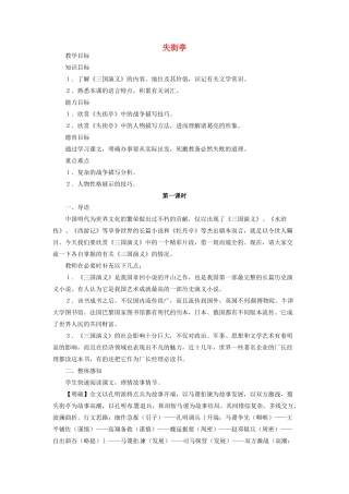 河南省信阳市第六高级中学高中语文 第7课 失街亭教案人教版第四册