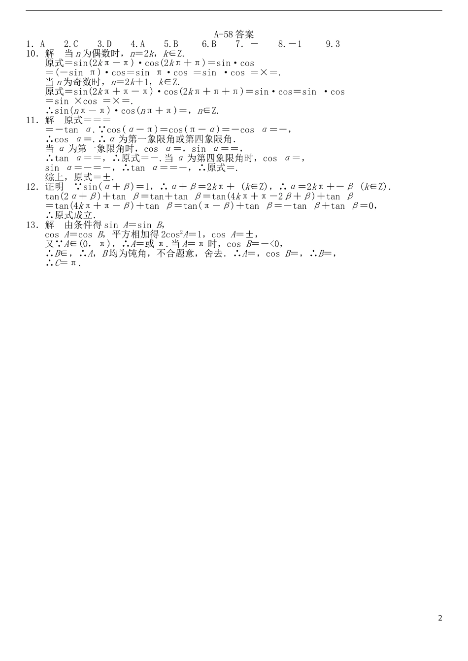 高中数学 1.3三角函数的诱导公式（1）作业A 新人教A版必修4-新人教A版高一必修4数学试题_第2页