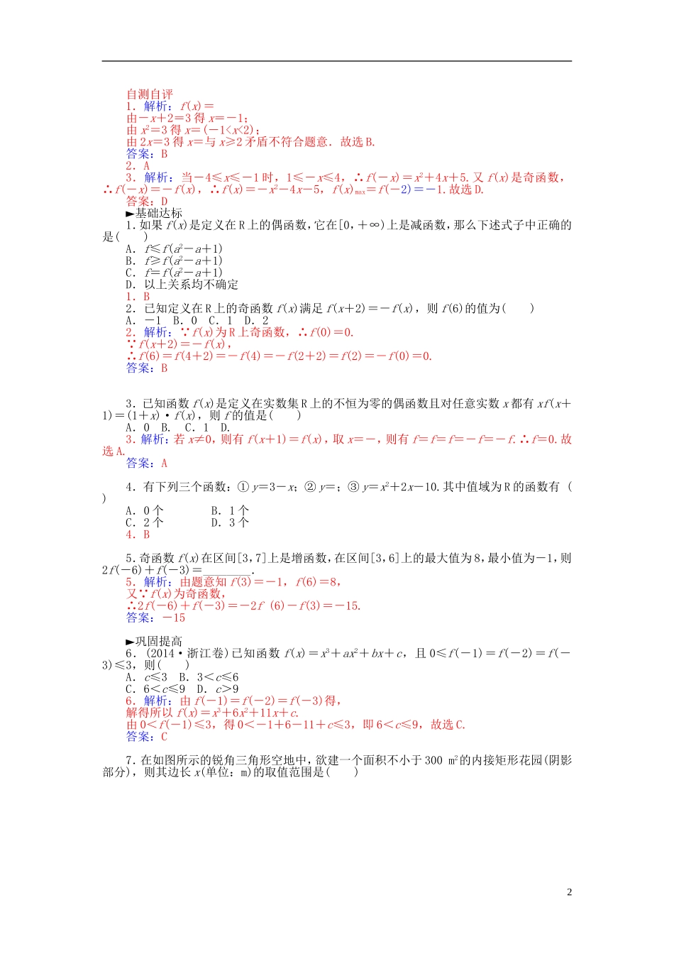 高中数学 1.3.4函数的综合问题练习 新人教A版必修1-新人教A版高一必修1数学试题_第2页