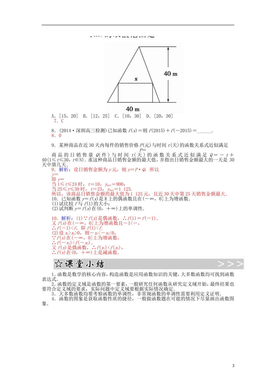 高中数学 1.3.4函数的综合问题练习 新人教A版必修1-新人教A版高一必修1数学试题_第3页